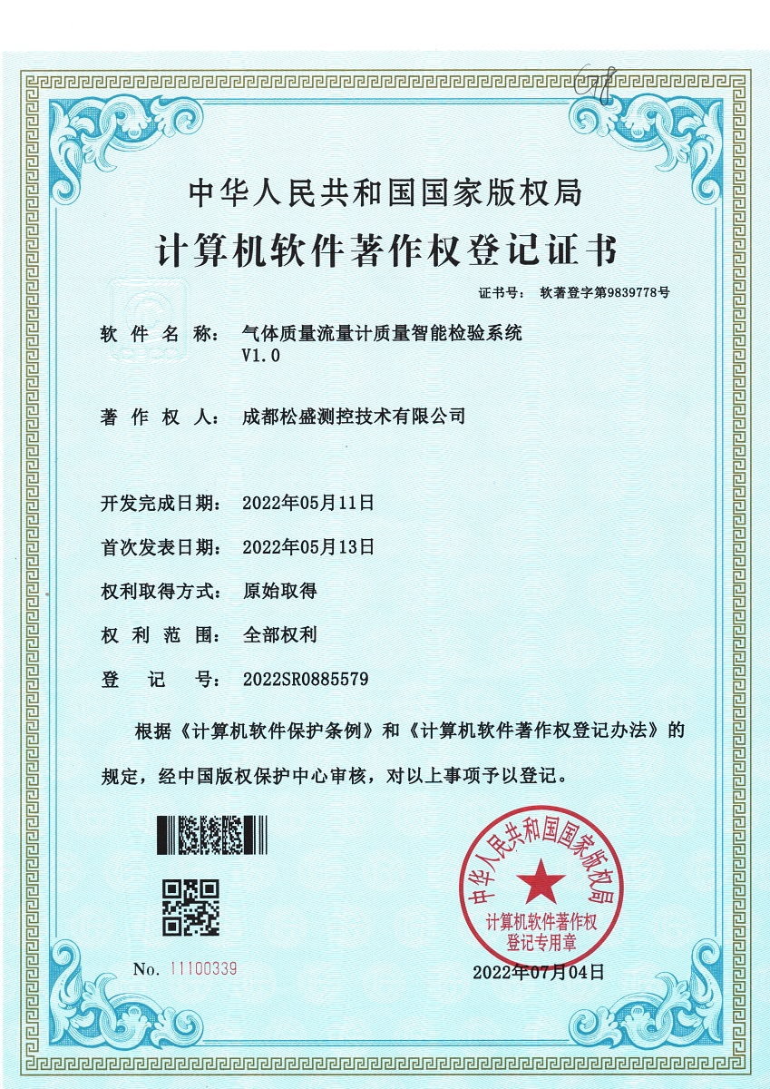 气体质量流量计质量智能检验系统.jpg