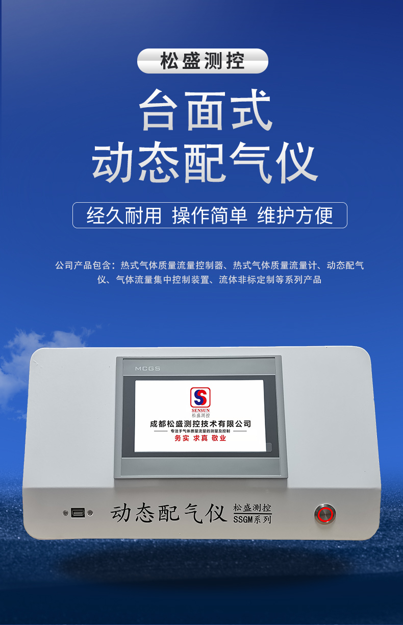 台面式动态配气仪_01.jpg