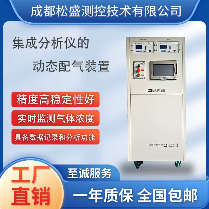 气体浓度稀释仪