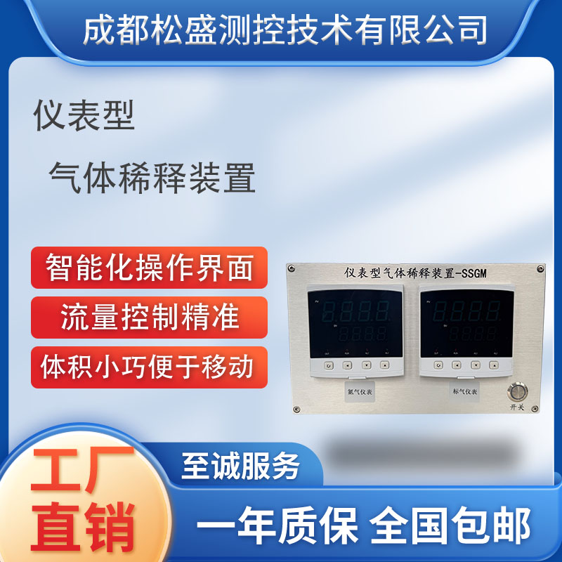 仪表型气体稀释装置