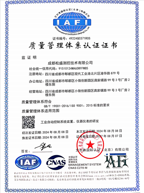 ISO9001质量管理体系认证证书