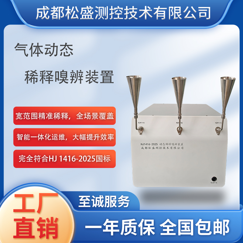 成都松盛测控取得《一种具备自动调控及智能监测的动态稀释嗅辨装置》专利证书